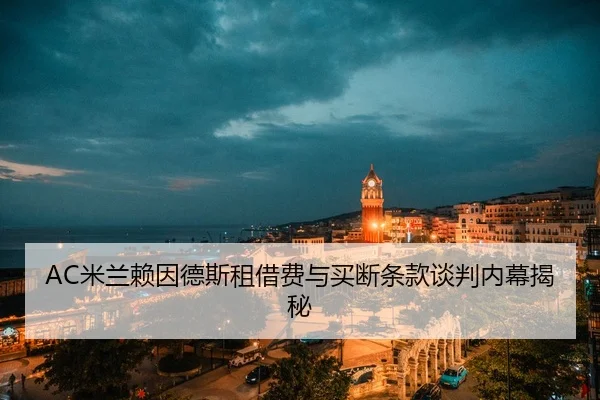 mi-lan-lai-yin-de-si-zu-jie-fei-yu-mai-duan-tiao-kuan-tan-pan-nei-mu-jie-mi-3-105.jpg