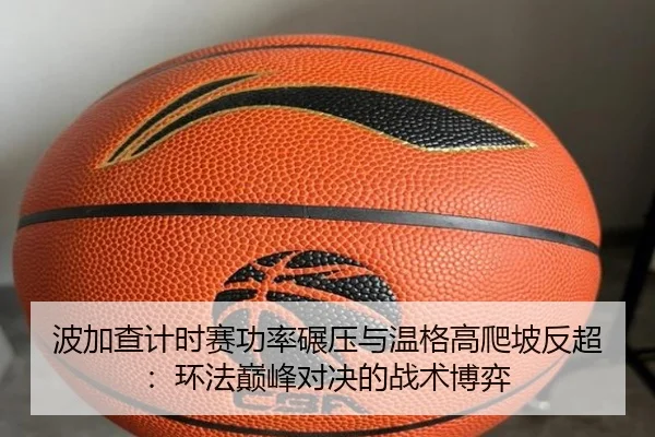 bo-jia-cha-ji-shi-sai-gong-lv-nian-ya-yu-wen-ge-gao-pa-po-fan-chao-huan-fa-dian-feng-dui-jue-de-zhan-shu-bo-yi-3-786.jpg